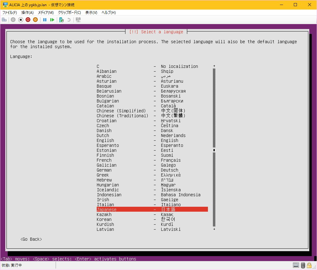Ubuntu セットアップ画面（言語選択）