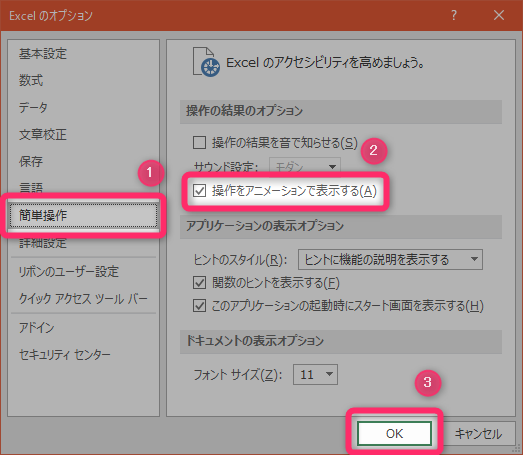 Excel16 ぬるぬる遅いカーソルのアニメを止める方法 有限工房