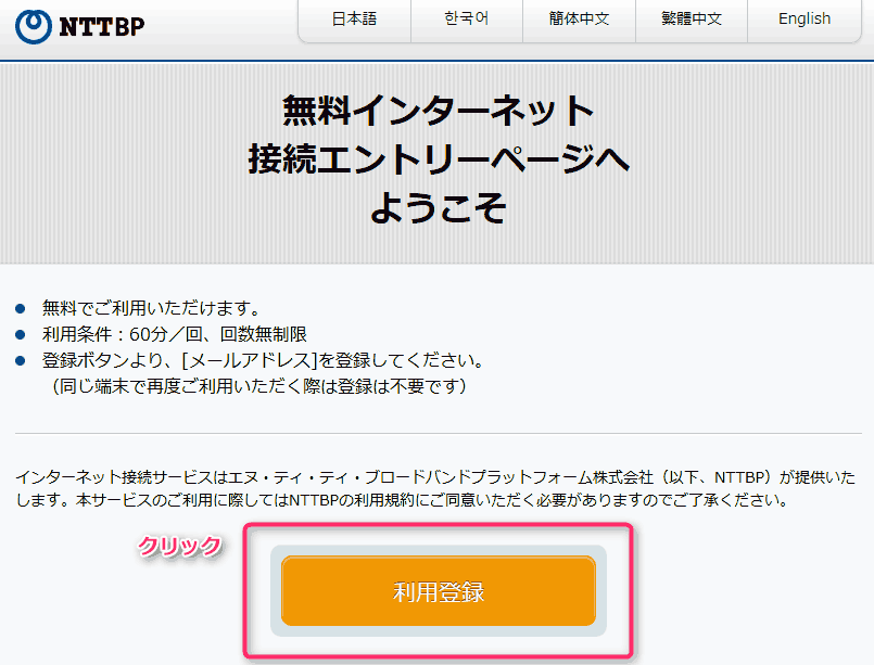 『利用登録』をクリック