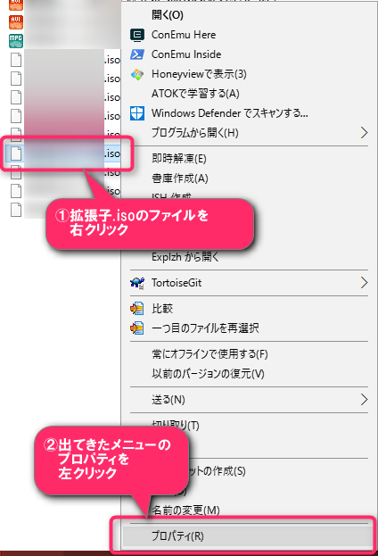 拡張子が .iso のファイルを右クリックし、メニュー内の『プロパティ』を左クリック