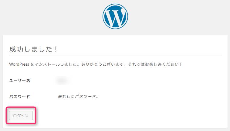 WordPress設定完了