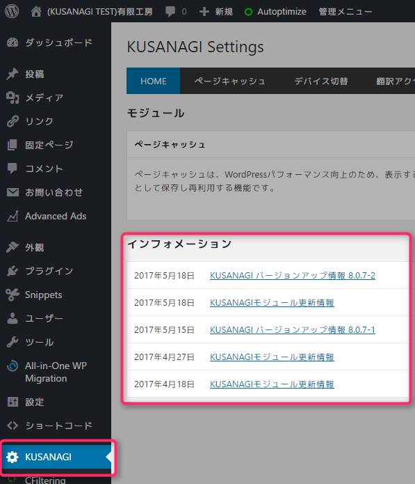 KUSANAGIプラグイン アップデート情報