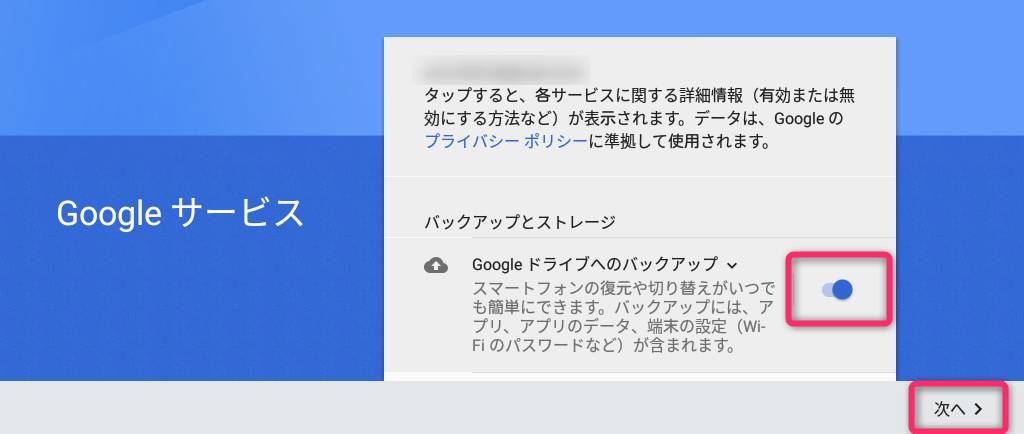 Googleドライブへのバックアップ