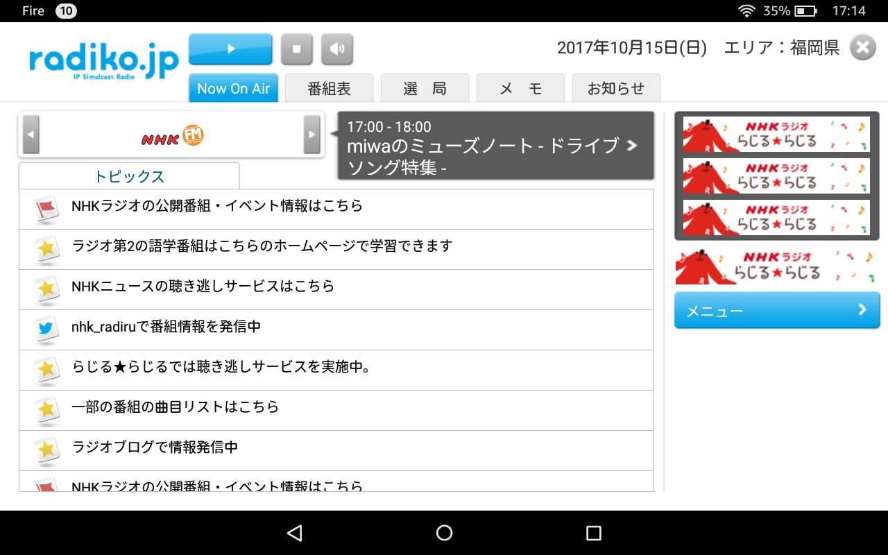 radiko.jp Amazon版はタイムフリー機能が使えない