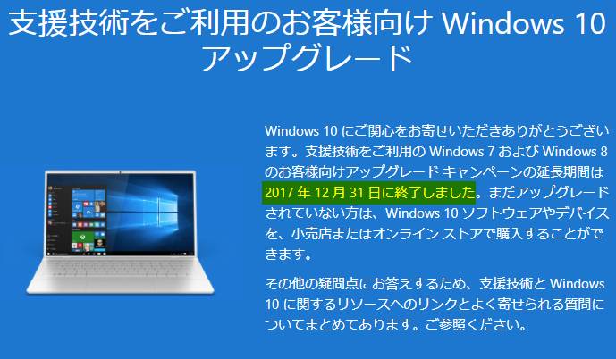 Windows10無償アップグレード終了