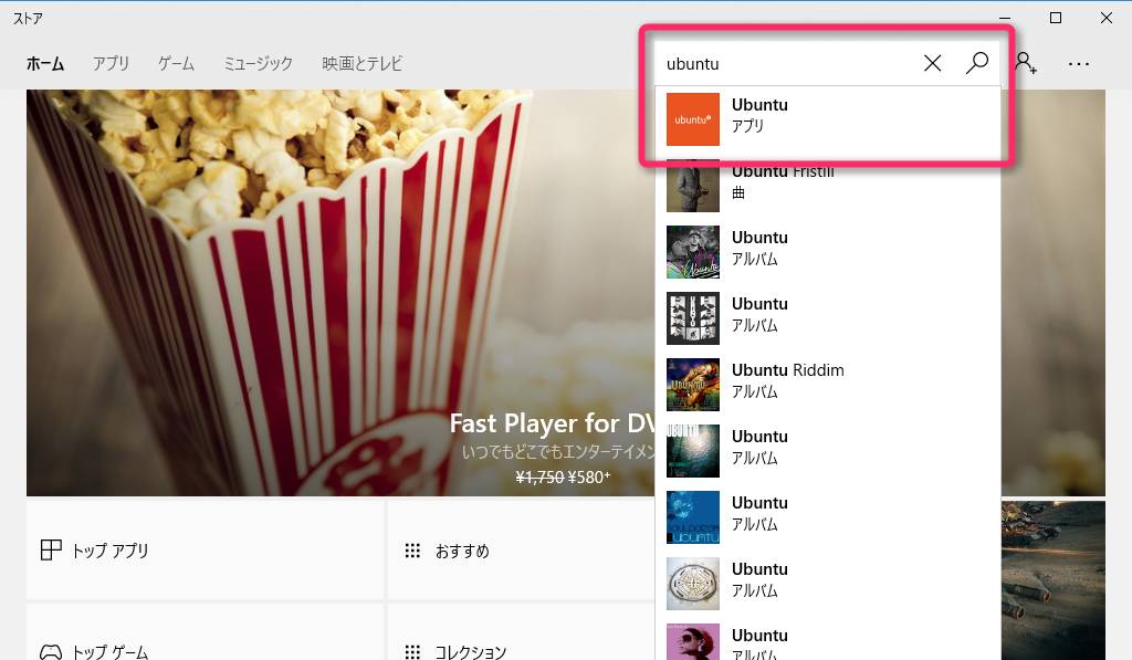 「ストア」を開き、「Ubuntu」で検索