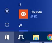 スタートメニューの「Ubuntu」をクリック