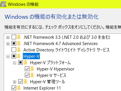 仮想化支援機能が有効だとHyper-Vを選べる
