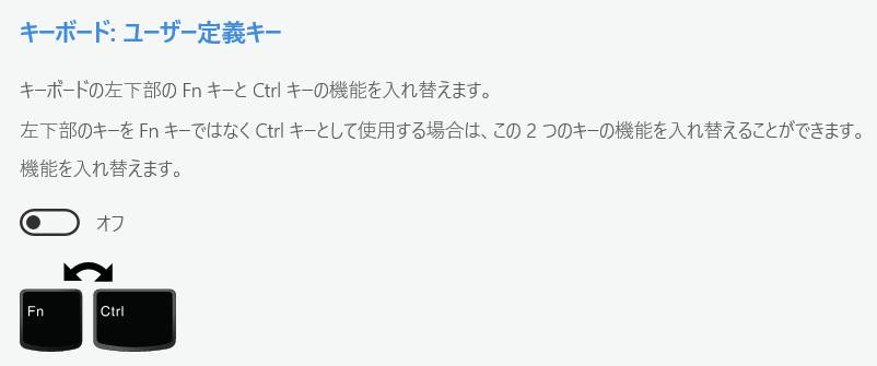 Thinkpad X1C CtrlとFnを入換可能