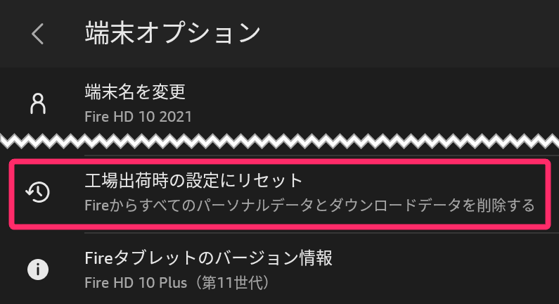 『工場出荷時の設定にリセット』をタップ