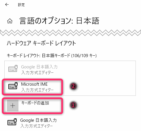 Microsoft IME 復活方法