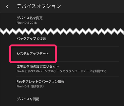Fireタブレットのosバージョンを確認する方法 有限工房