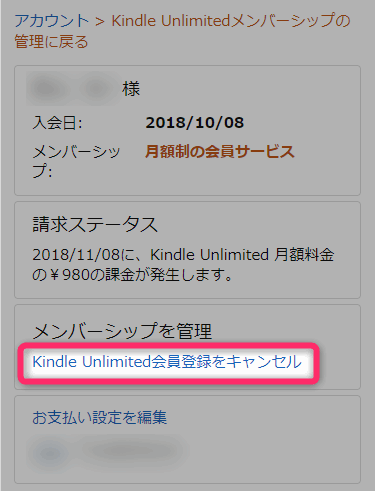 「メンバーシップを管理」欄の「Kindle Unlimited会員登録をキャンセル」をクリック・タップ