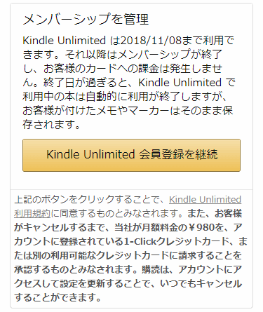 『Kindle Unlimited 会員登録を継続』ボタンを押せば退会申し込みを中止できる