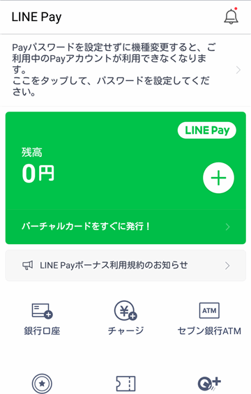 Line Pay初期画面