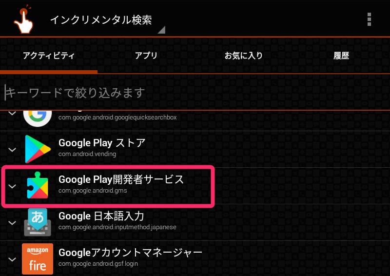 Google設定 Android設定 を表示する方法 有限工房