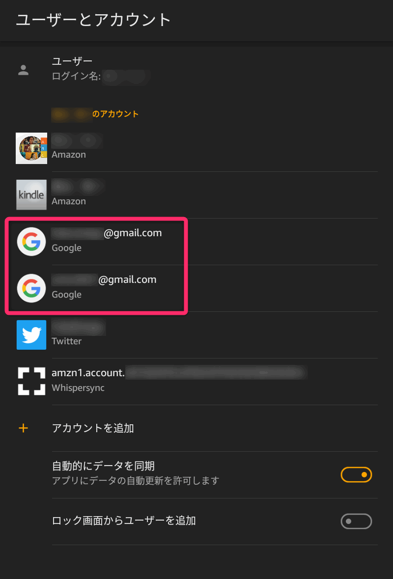 Fireタブレットでgoogleアカウントを追加 削除する方法 有限工房