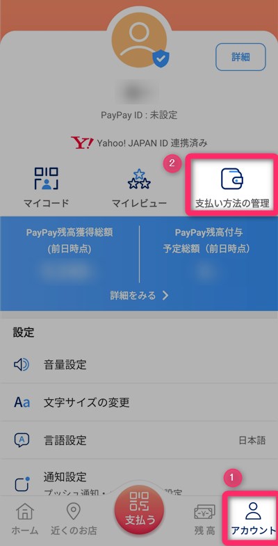 Paypay 銀行 に 戻す