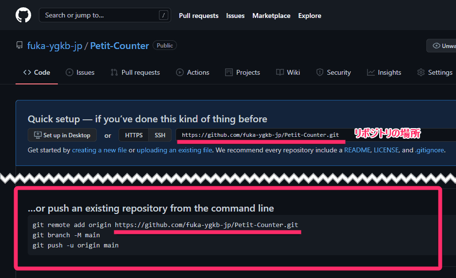 「...or push an existing repository from the command line（…または既存のリポジトリをコマンドラインでpush）」にある、3行のコマンドを実行します