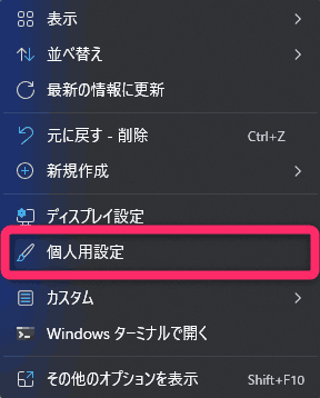 個人用設定を開く