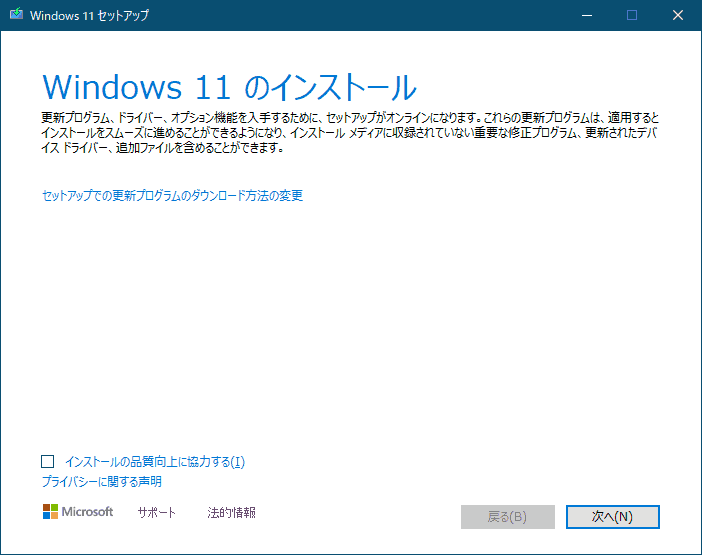 Windows 11のインストールでは 『次へ』をクリック