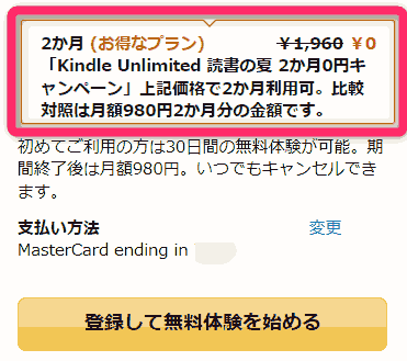 Kindle Unlimited 読書の夏 2か月0円キャンペーン　2022年8月31(水)まで