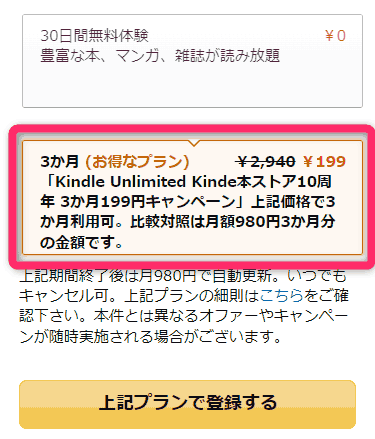Kindle Unlimited Kindle本ストア10周年 3か月199円キャンペーン　終了日未定