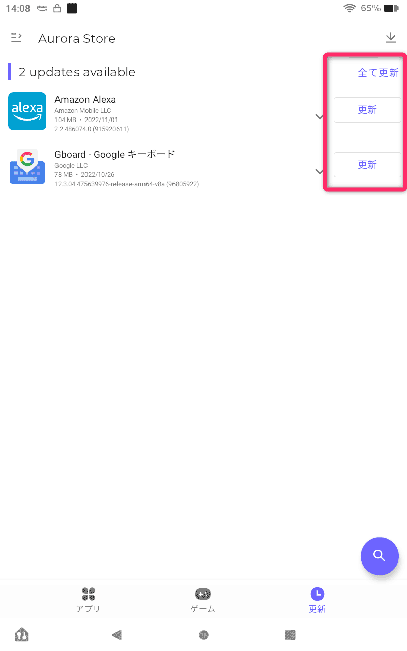 更新したいアプリの『更新』をタップ
