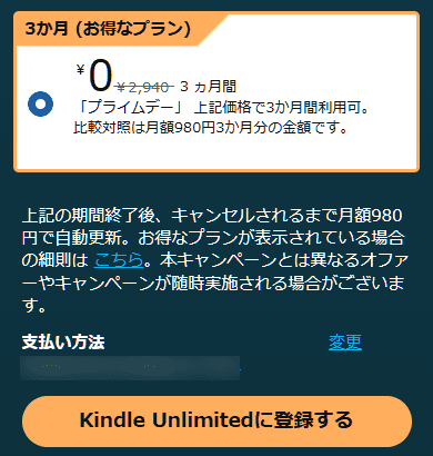 Kindle Unlimited　プライムデー 4か月無料キャンペーン　2025/07/14まで